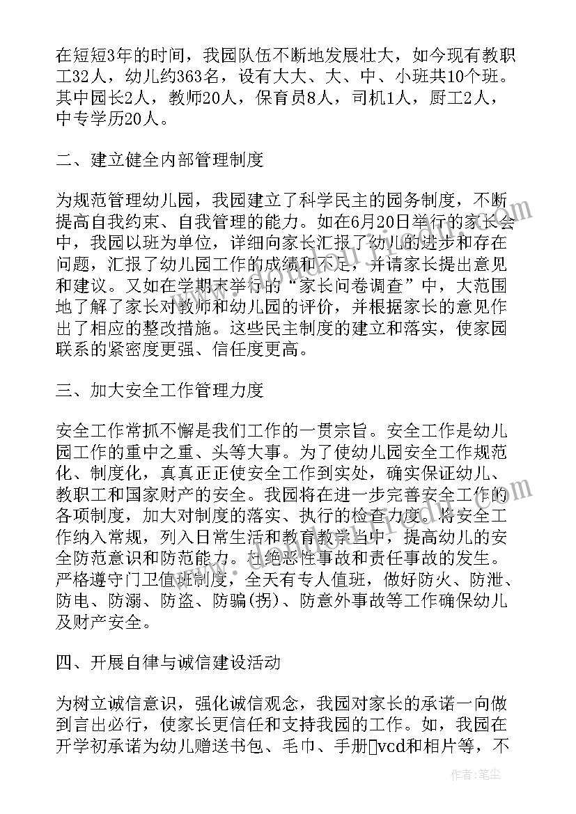 最新幼儿园评估报告免费文档 幼儿园评估报告(大全6篇)