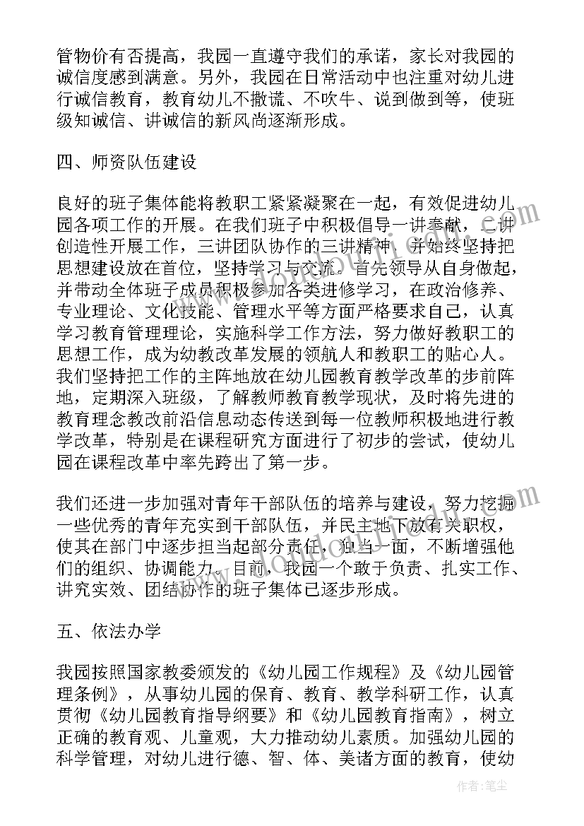 最新幼儿园评估报告免费文档 幼儿园评估报告(大全6篇)