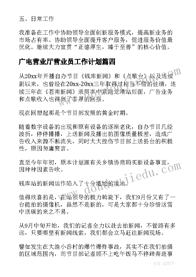 2023年广电营业厅营业员工作计划(精选7篇)