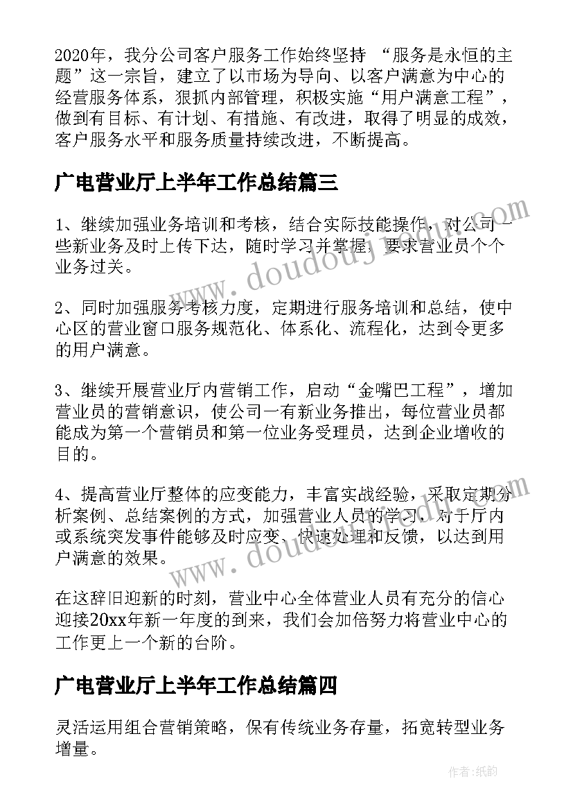 2023年广电营业厅上半年工作总结(汇总7篇)