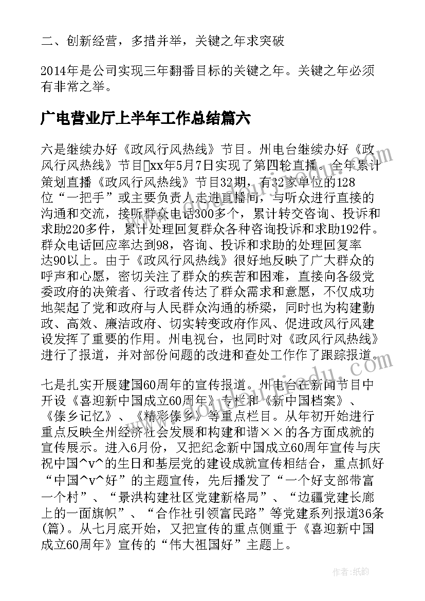 2023年广电营业厅上半年工作总结(汇总7篇)