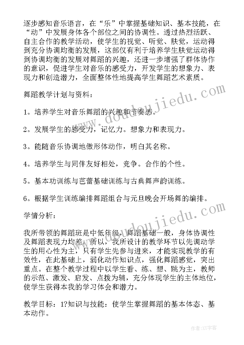 最新民族舞蹈教学计划方案(大全8篇)