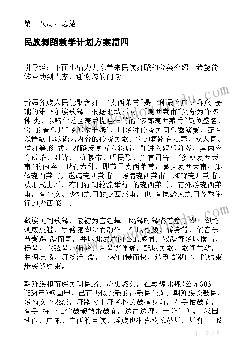 最新民族舞蹈教学计划方案(大全8篇)