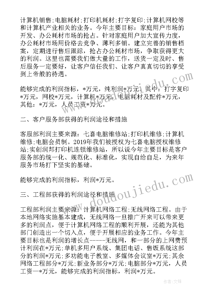 2023年电脑输单员要求会 电脑销售工作计划(优秀9篇)