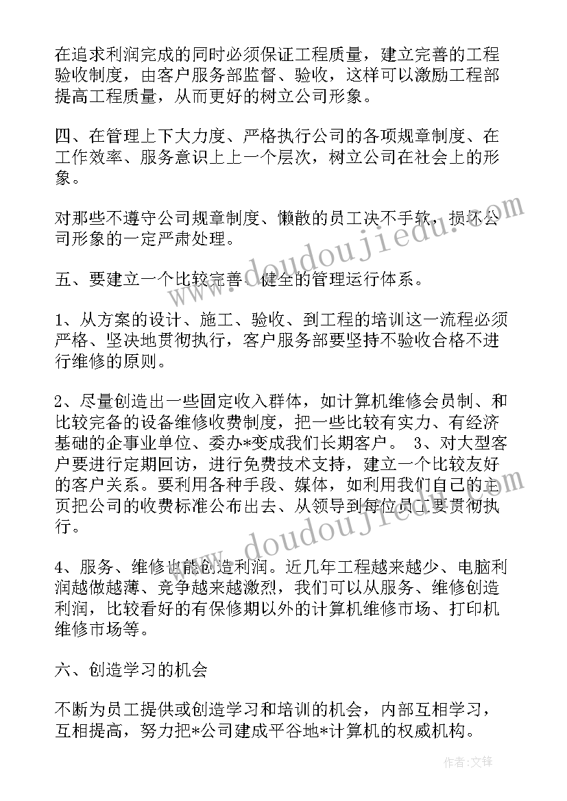 2023年电脑输单员要求会 电脑销售工作计划(优秀9篇)