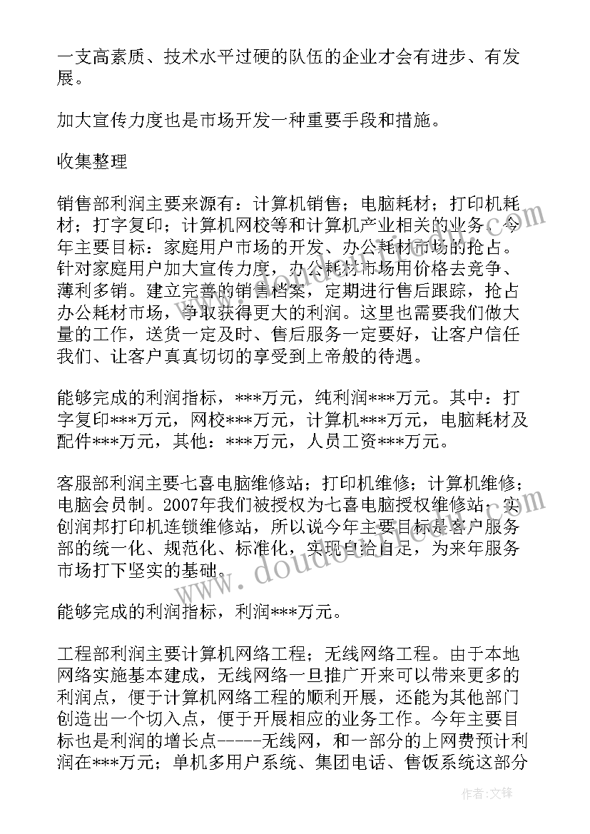 2023年电脑输单员要求会 电脑销售工作计划(优秀9篇)