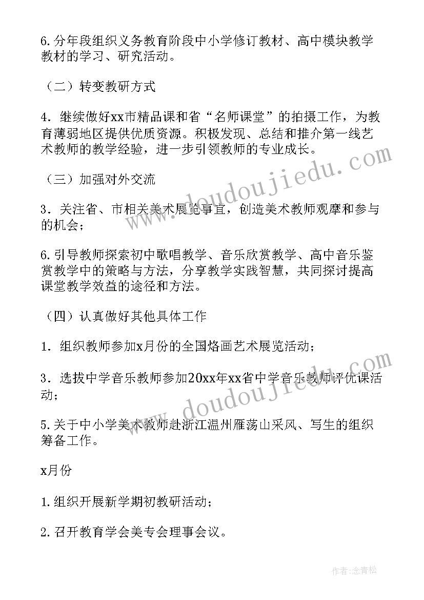 2023年美术学科期末工作总结 美术学科工作计划(精选6篇)