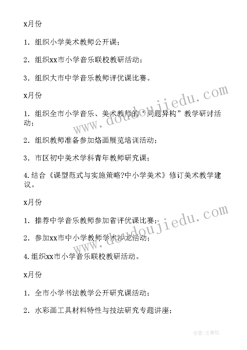 2023年美术学科期末工作总结 美术学科工作计划(精选6篇)