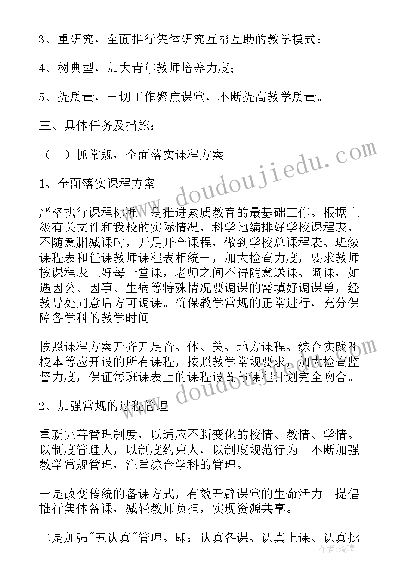 2023年教学计划皮(优秀7篇)