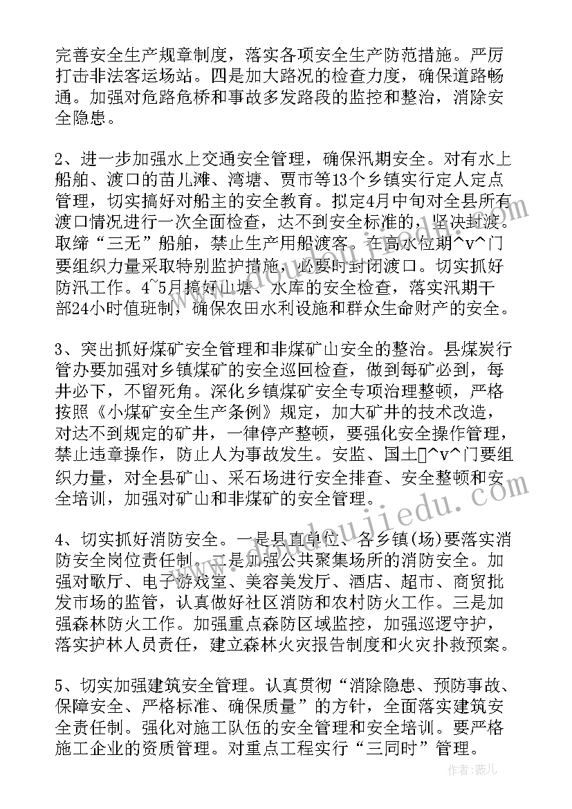 最新电厂调度 明年春节安全生产工作计划(优秀5篇)