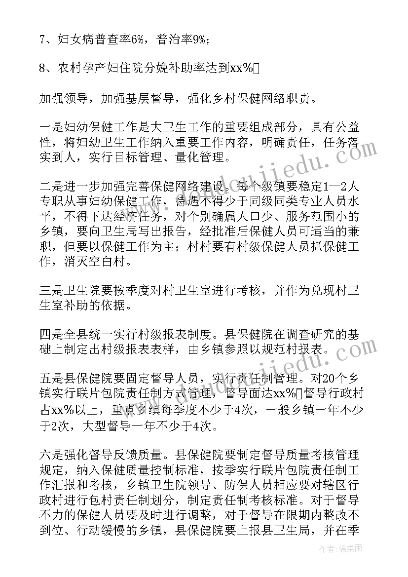 卫生室妇幼工作计划 妇幼卫生工作计划(模板8篇)