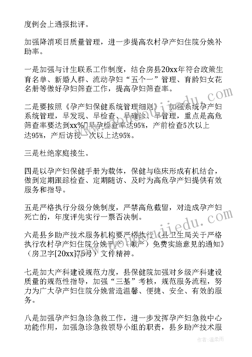 卫生室妇幼工作计划 妇幼卫生工作计划(模板8篇)