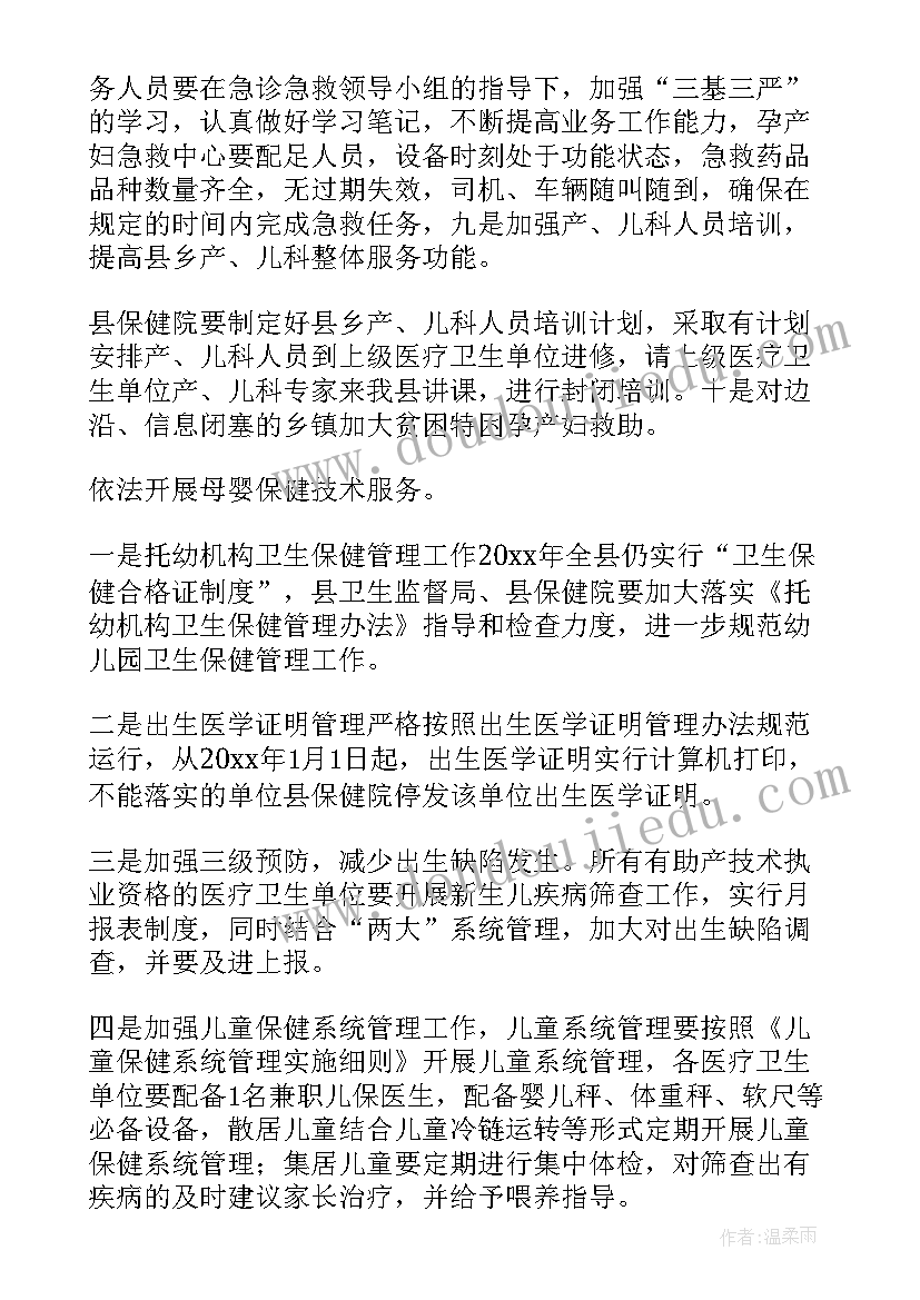 卫生室妇幼工作计划 妇幼卫生工作计划(模板8篇)