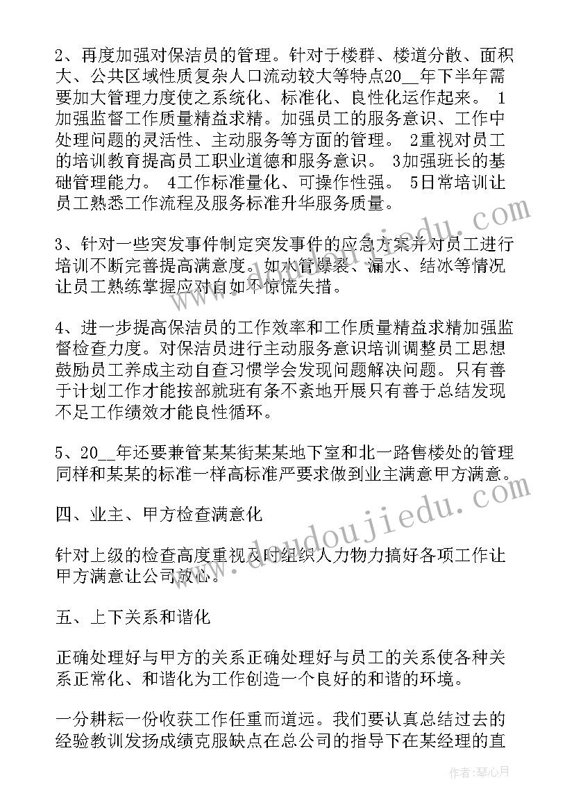 2023年保洁年总结及明年计划(模板9篇)