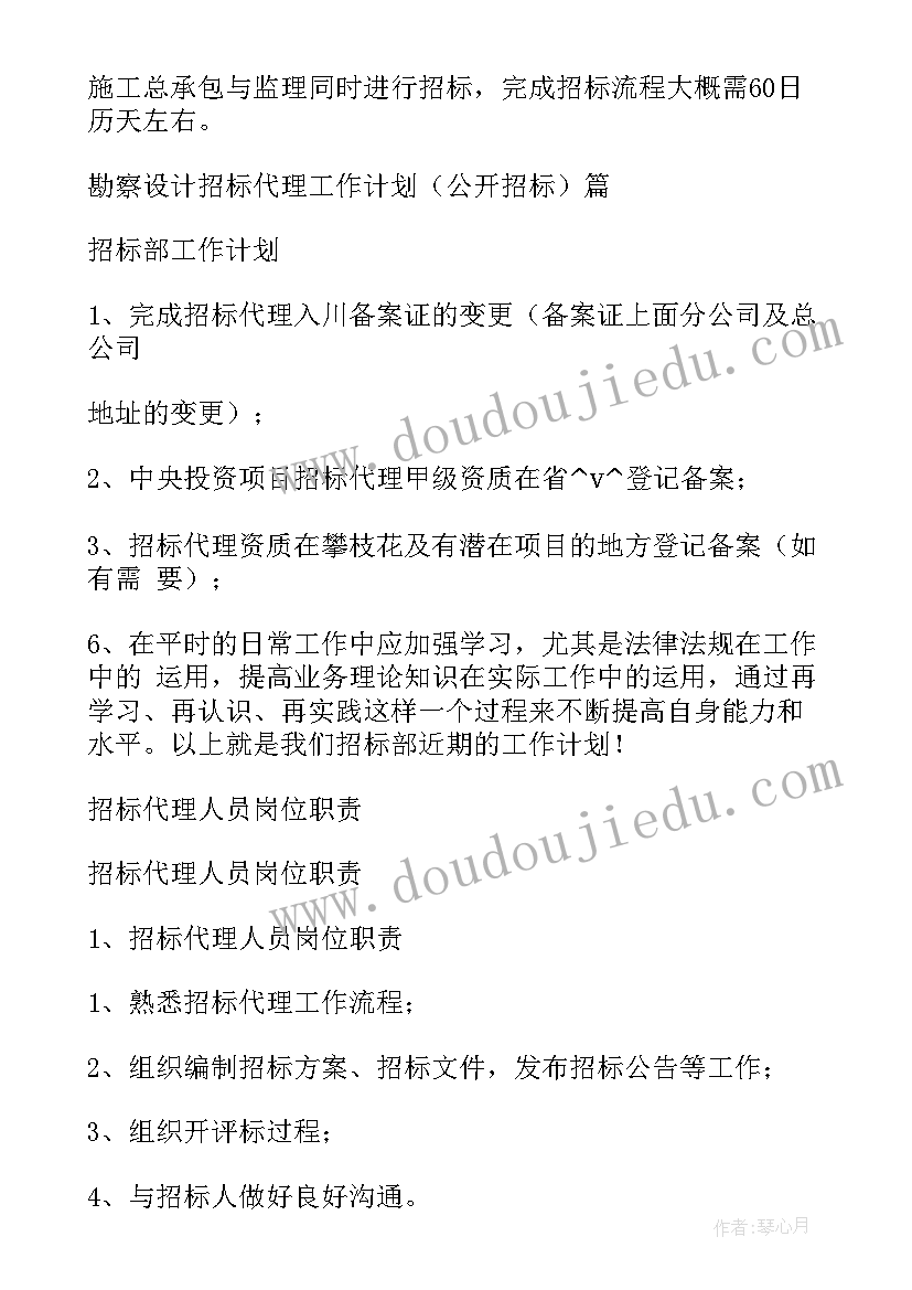 地推人员工作计划(实用5篇)