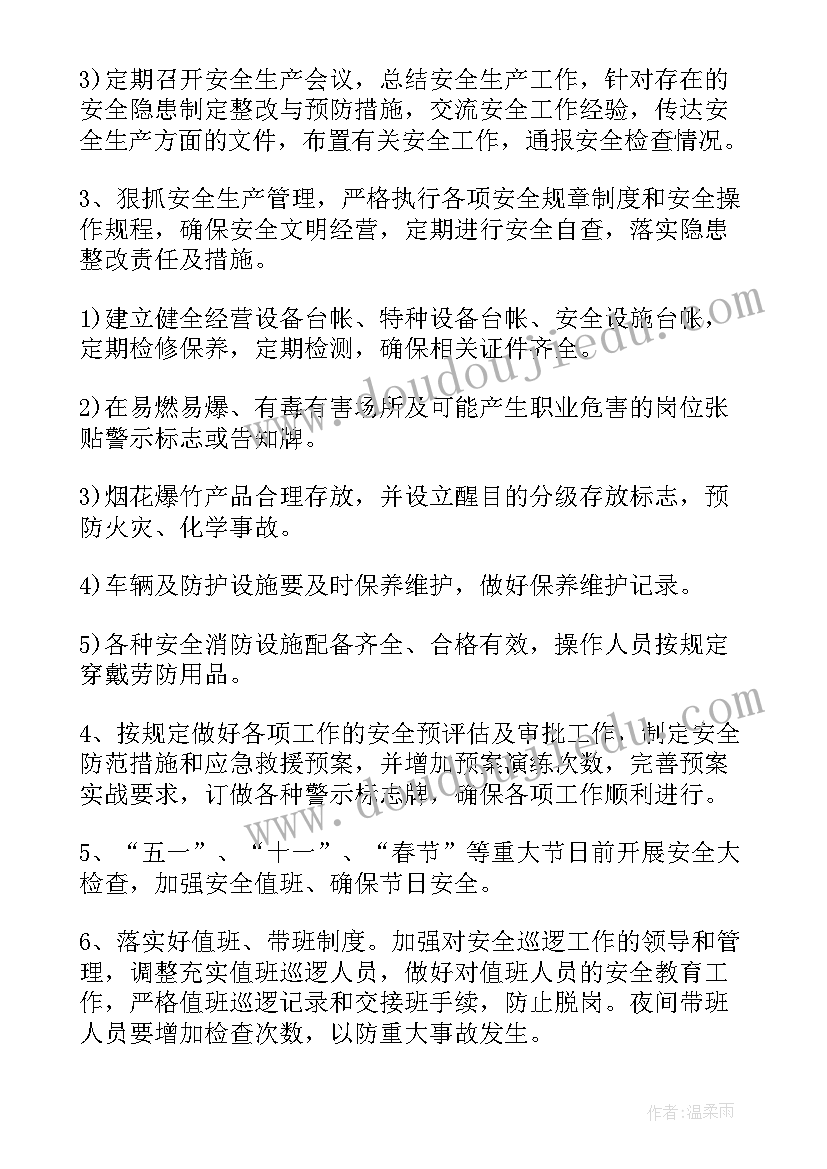 2023年看守所度工作总结及工作计划(精选10篇)