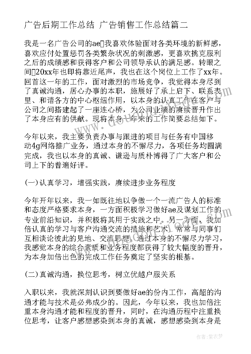 2023年广告后期工作总结 广告销售工作总结(通用6篇)