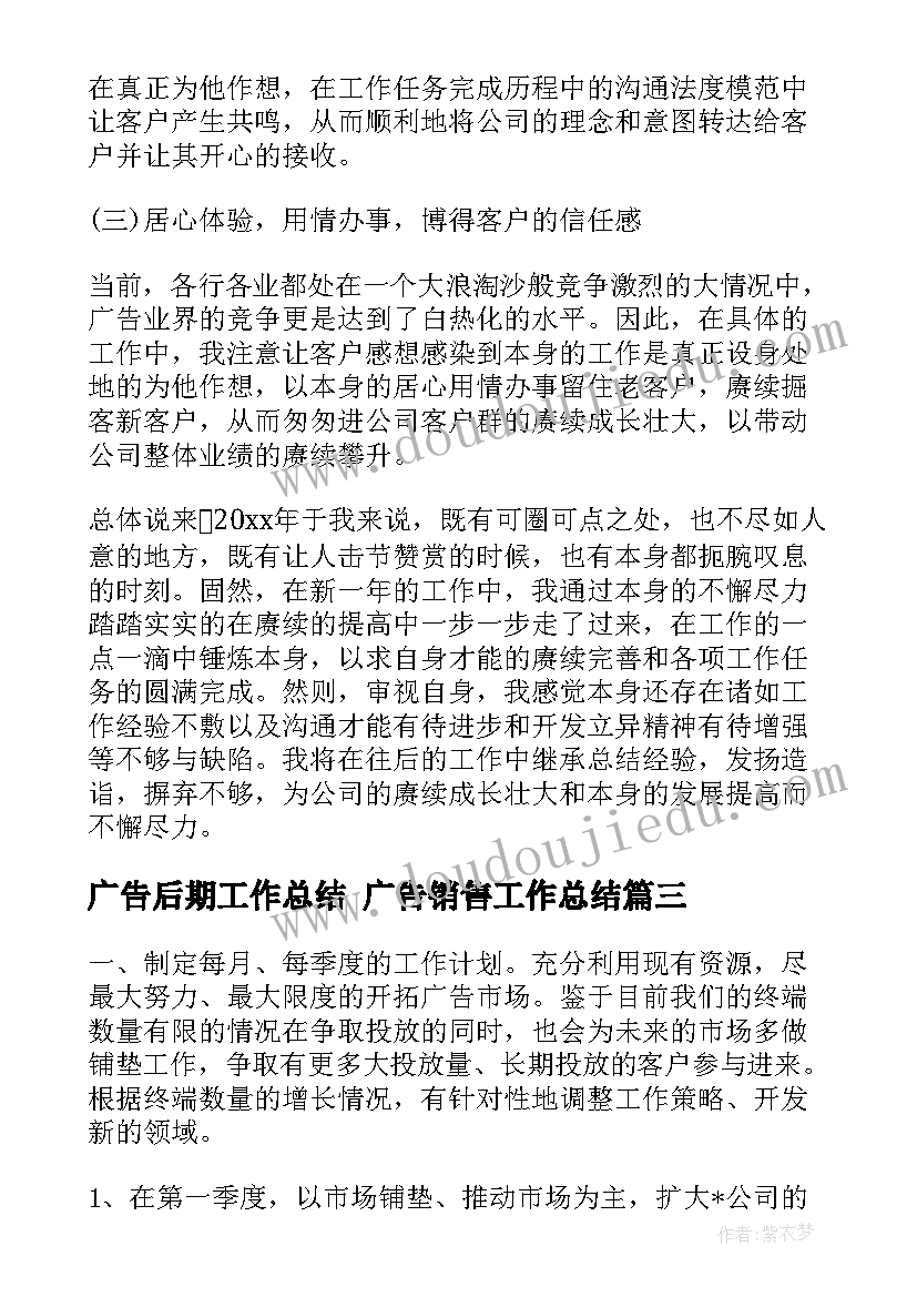 2023年广告后期工作总结 广告销售工作总结(通用6篇)