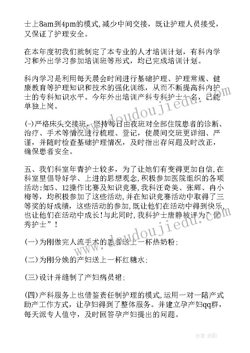 2023年妇产科高级职称工作总结 妇产科工作总结(精选5篇)