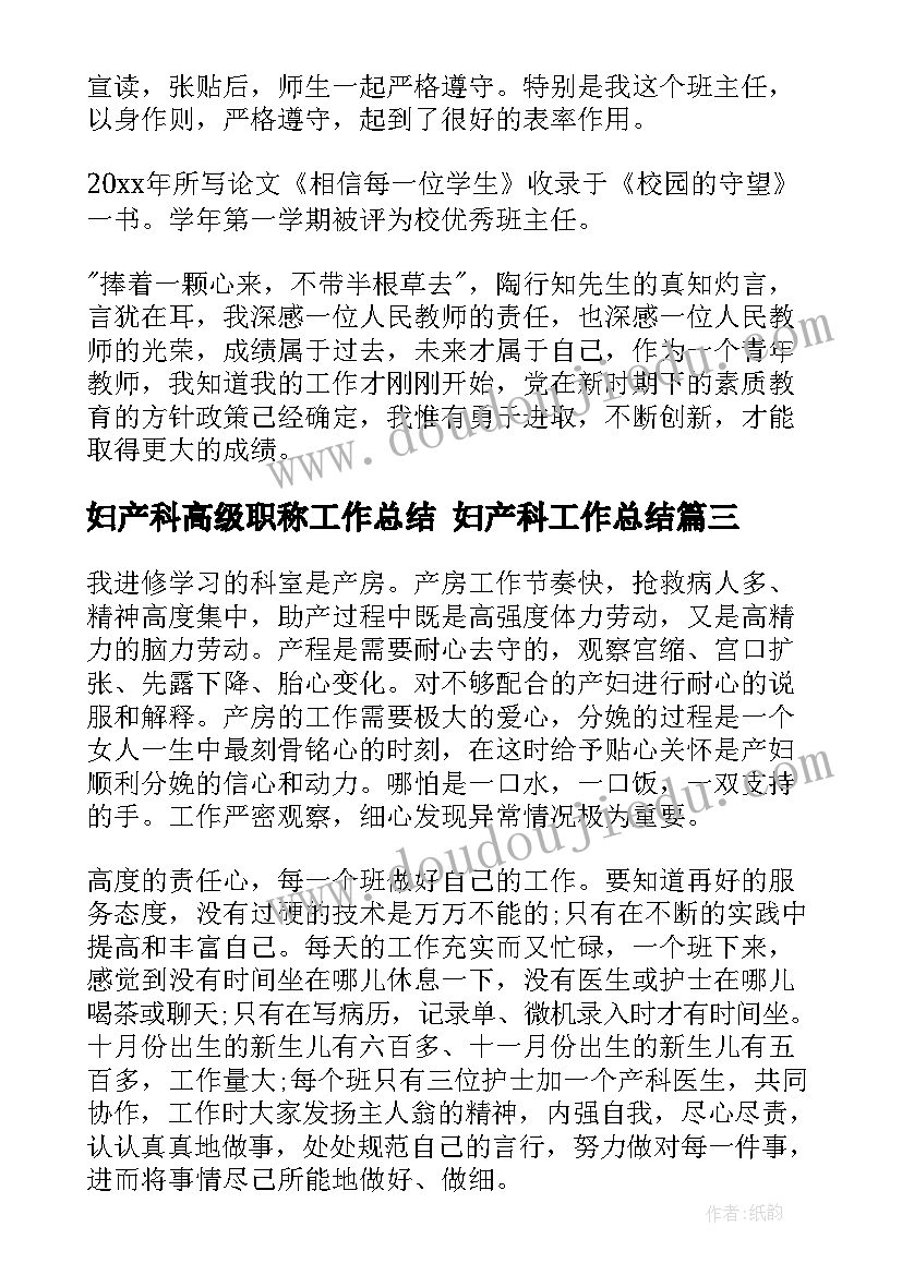 2023年妇产科高级职称工作总结 妇产科工作总结(精选5篇)