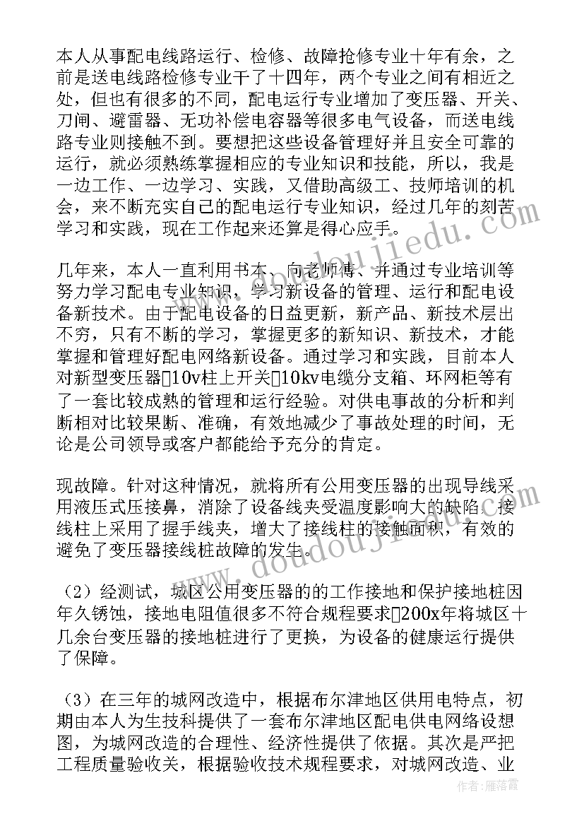 2023年供配电的工作总结与计划(实用7篇)