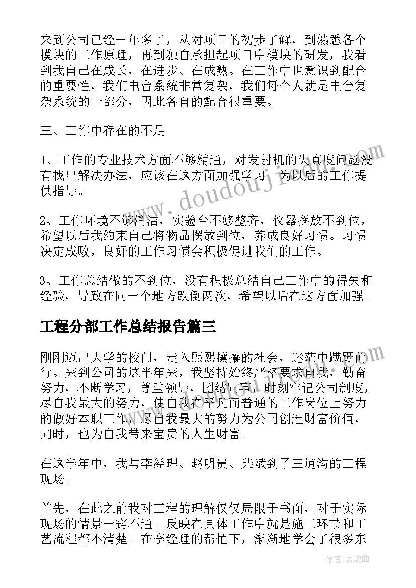 工程分部工作总结报告(优秀7篇)