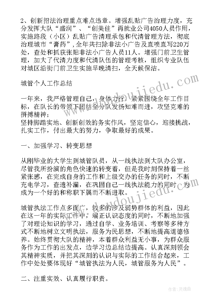 城管近期工作汇报 城管工作总结城管个人工作总结(精选8篇)