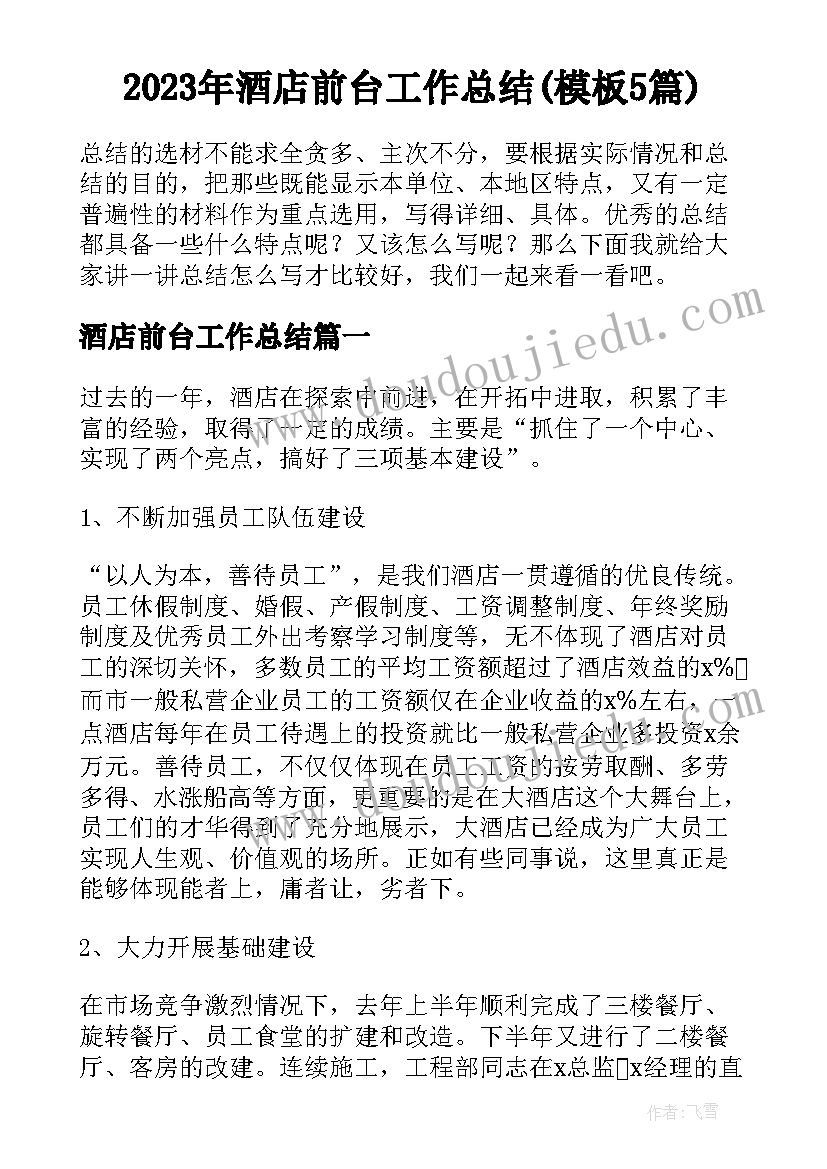 大学生支教数据调查 大学生农村支教社会实践报告(优秀5篇)