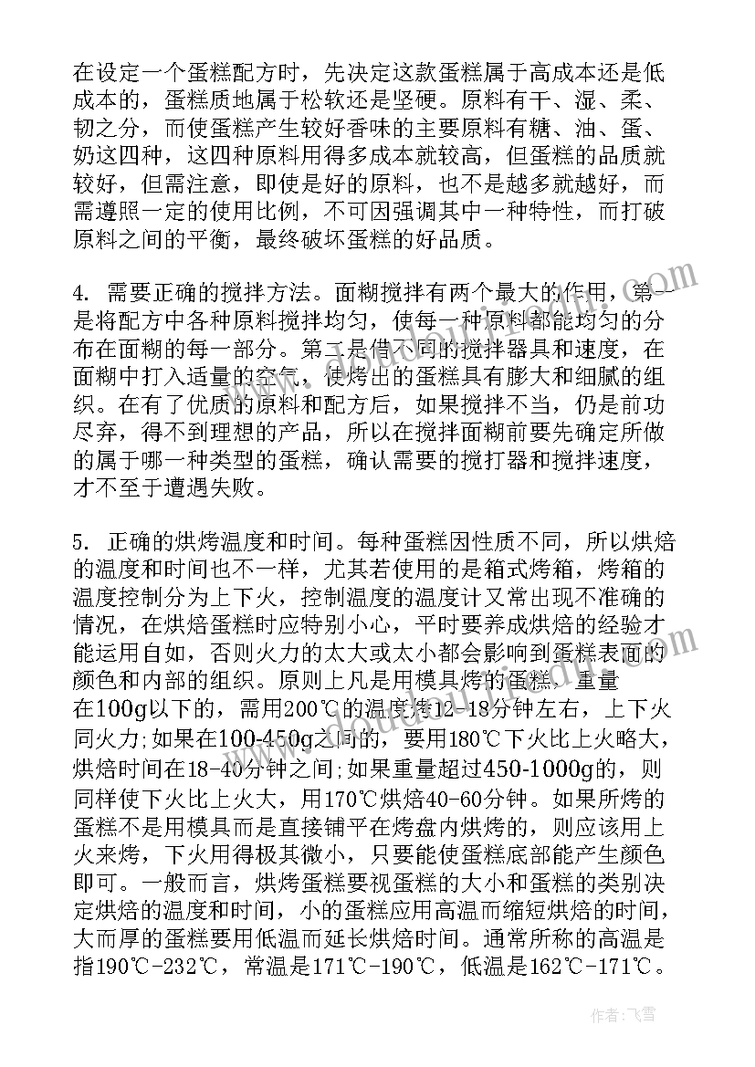 2023年烘焙年度工作总结 西点烘焙小常识(精选10篇)