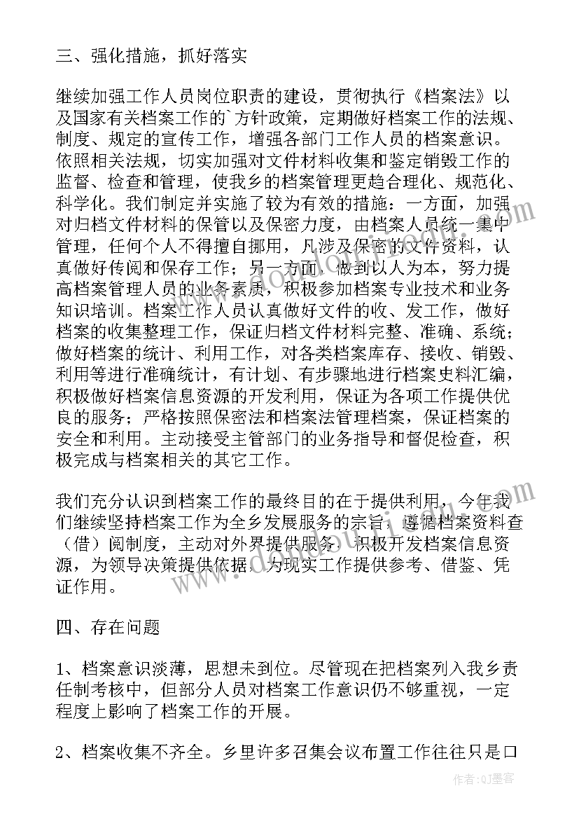 最新年度考核工作总结档案 档案中心年度考核表工作总结(优秀7篇)