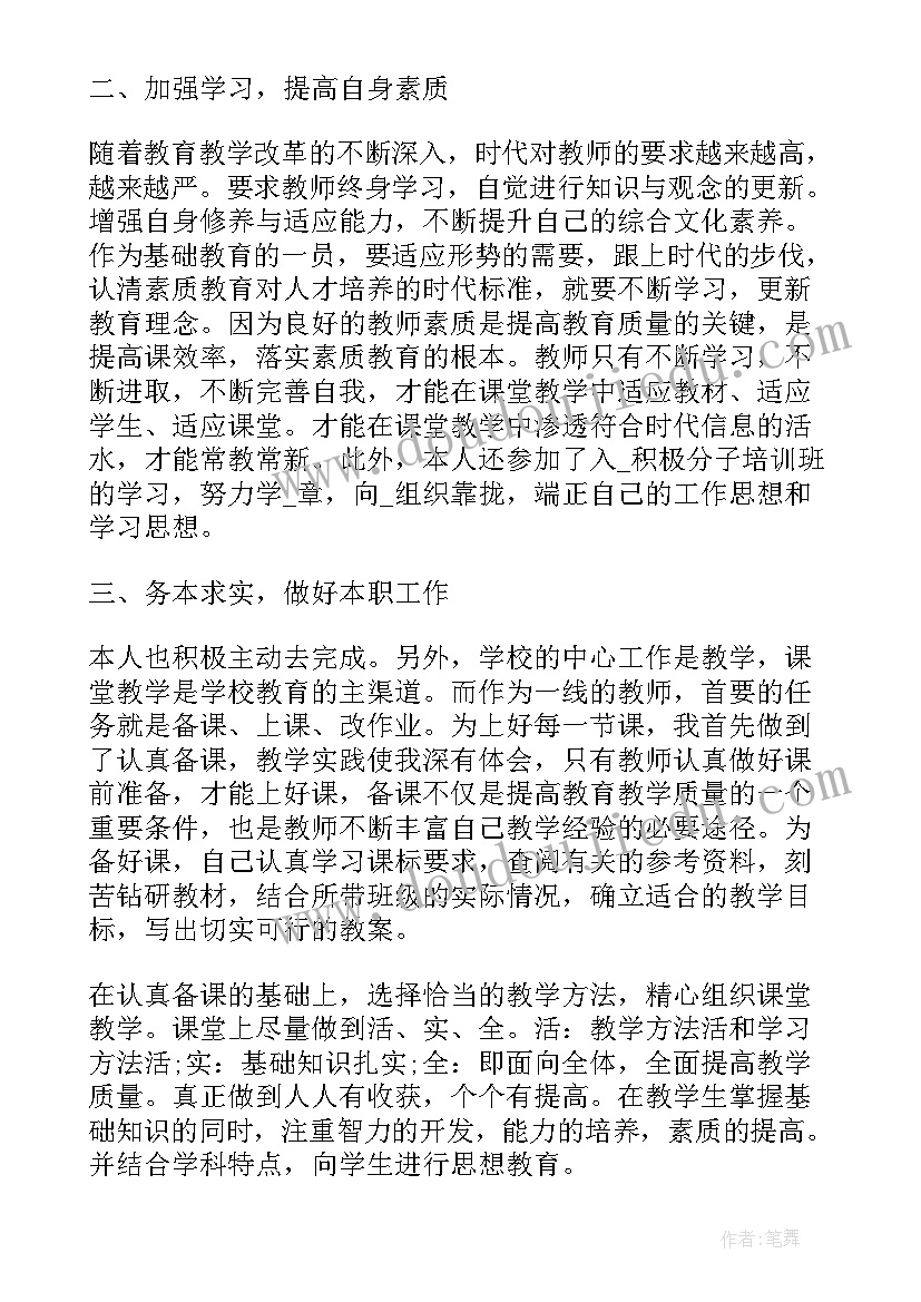 教师岗位分级工作总结(通用10篇)