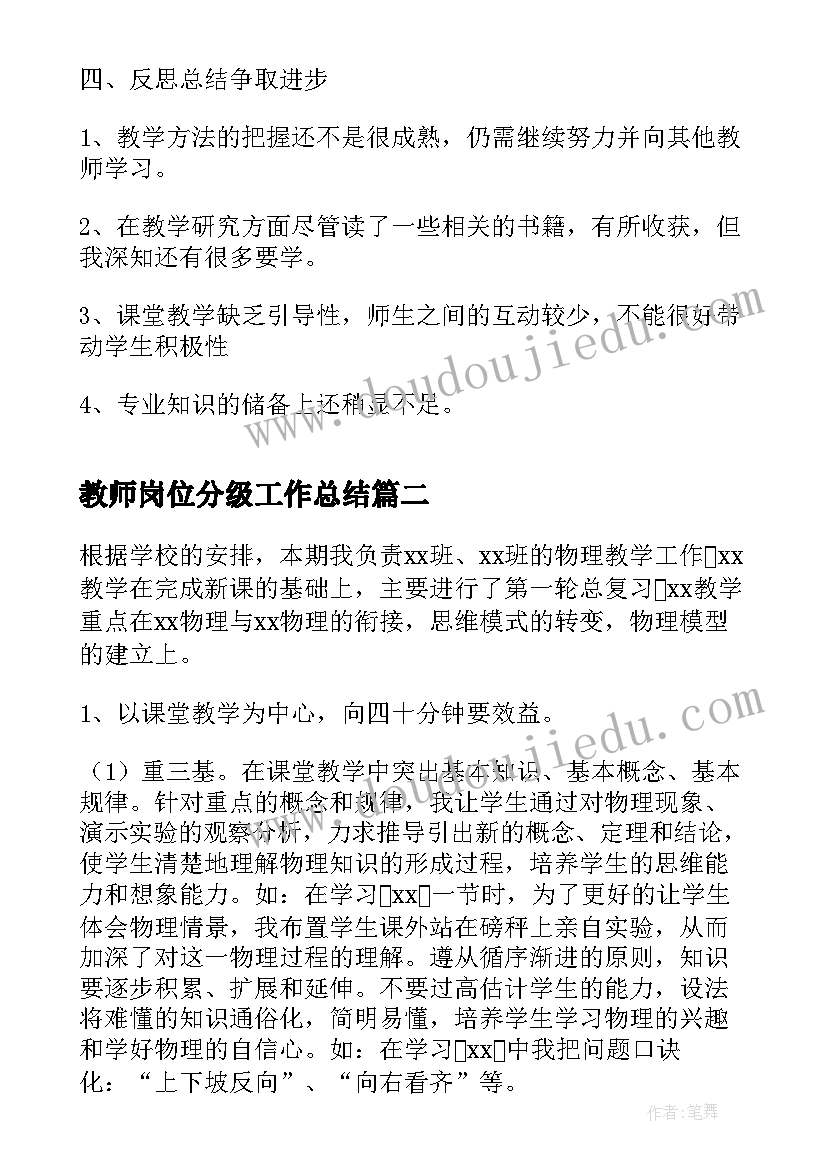 教师岗位分级工作总结(通用10篇)