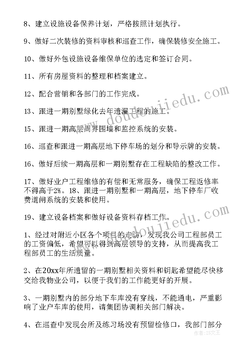 最新运营每月工作计划(大全9篇)