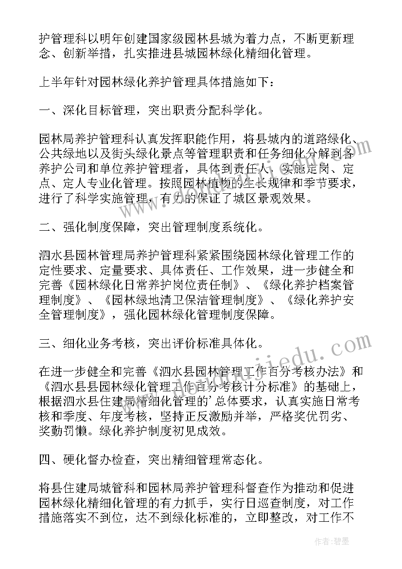 生态环境绿化 绿化工作总结(汇总7篇)