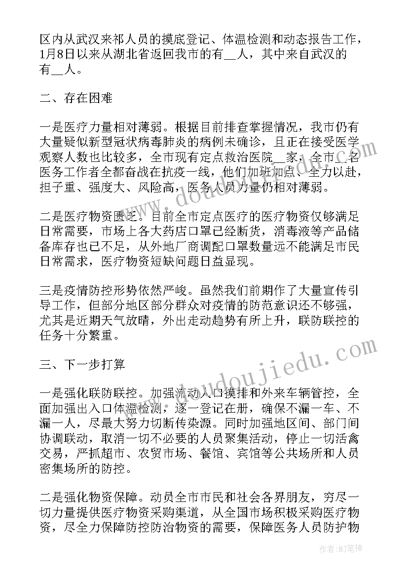 最新防疫训练工作总结(优秀6篇)