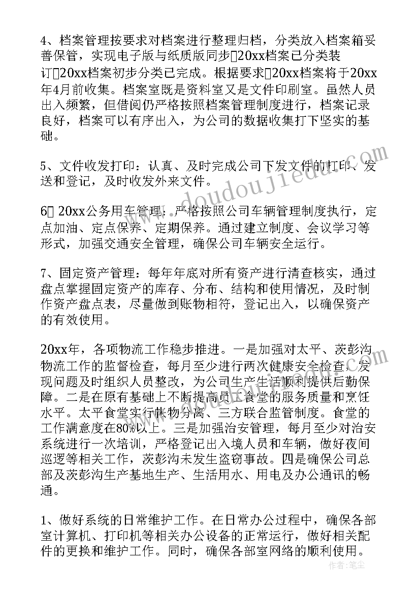 2023年办公室工作总结小标题(实用7篇)