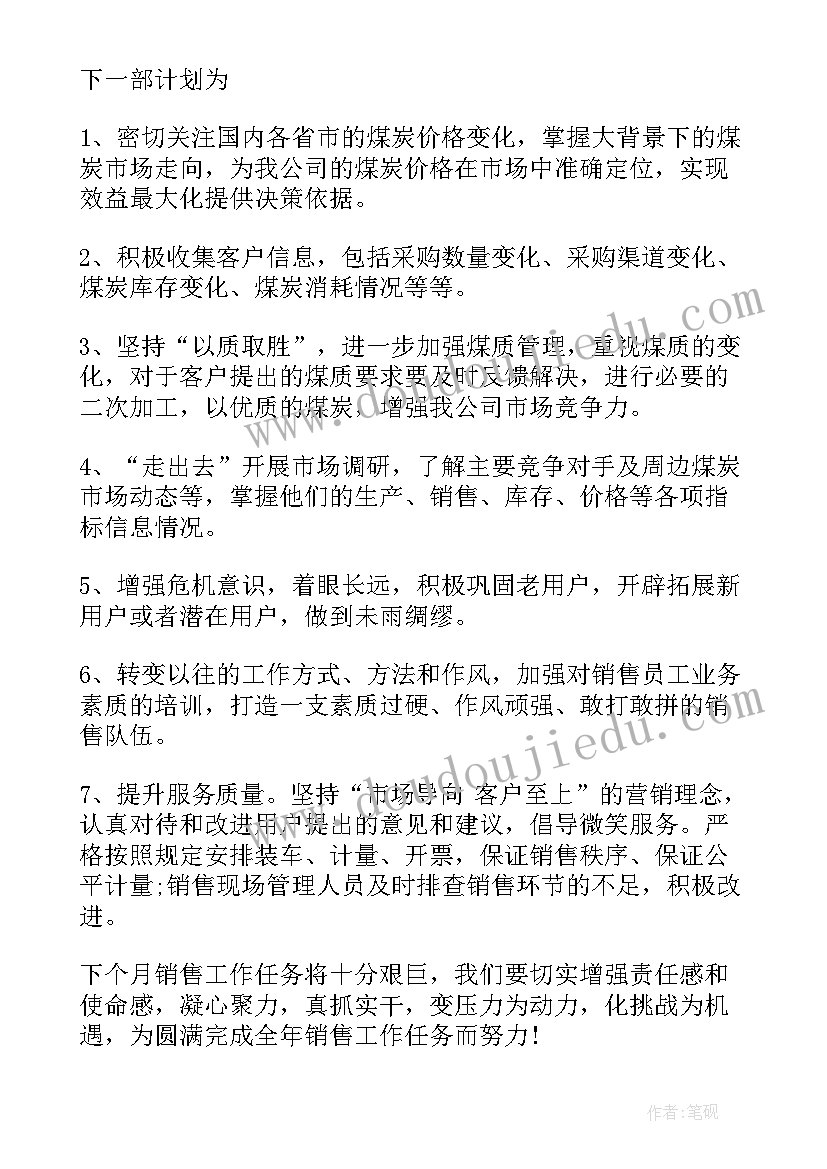 2023年每月工作总结公司 每月工作总结(优秀8篇)