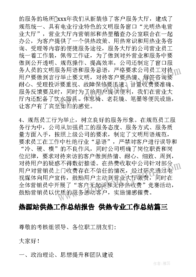 最新热源站供热工作总结报告 供热专业工作总结(汇总10篇)