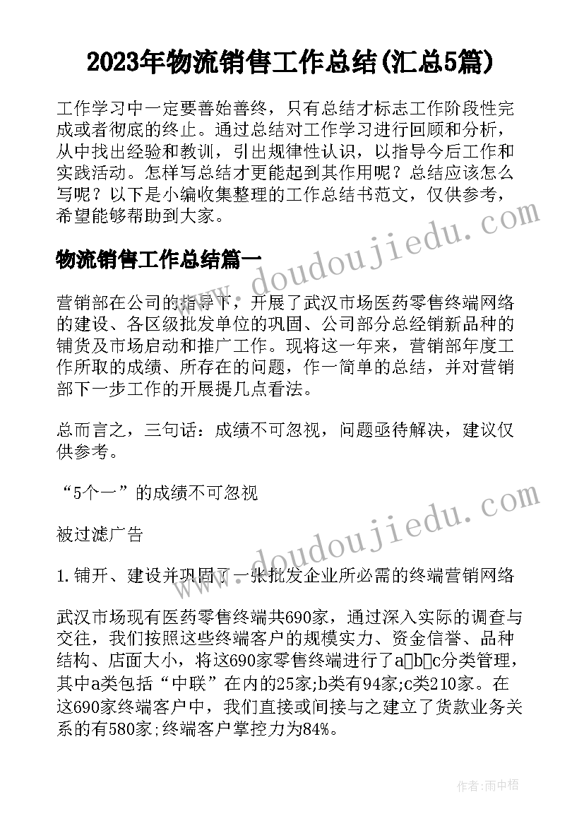 2023年幼儿园保育工作计划下半年月工作安排(通用8篇)