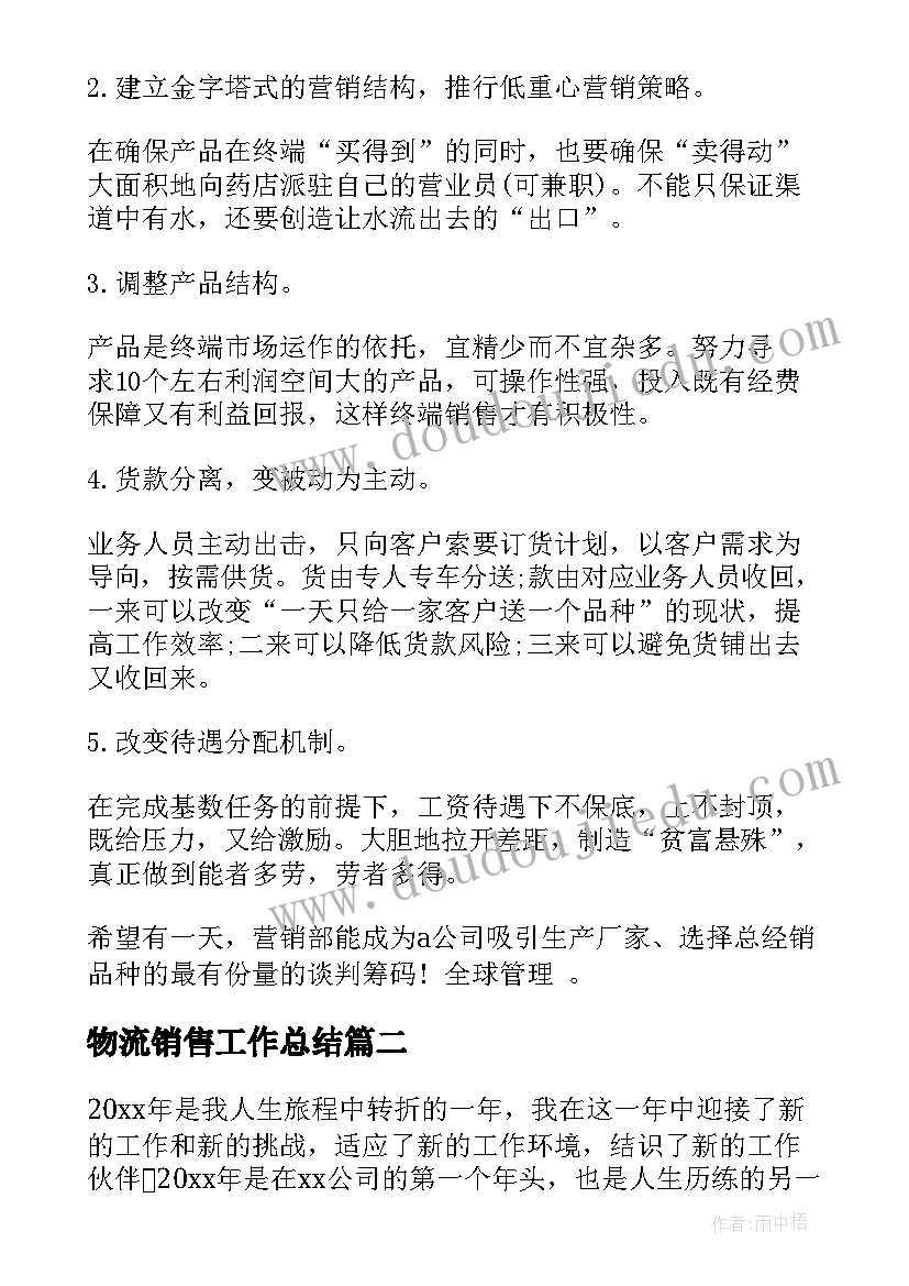 2023年幼儿园保育工作计划下半年月工作安排(通用8篇)