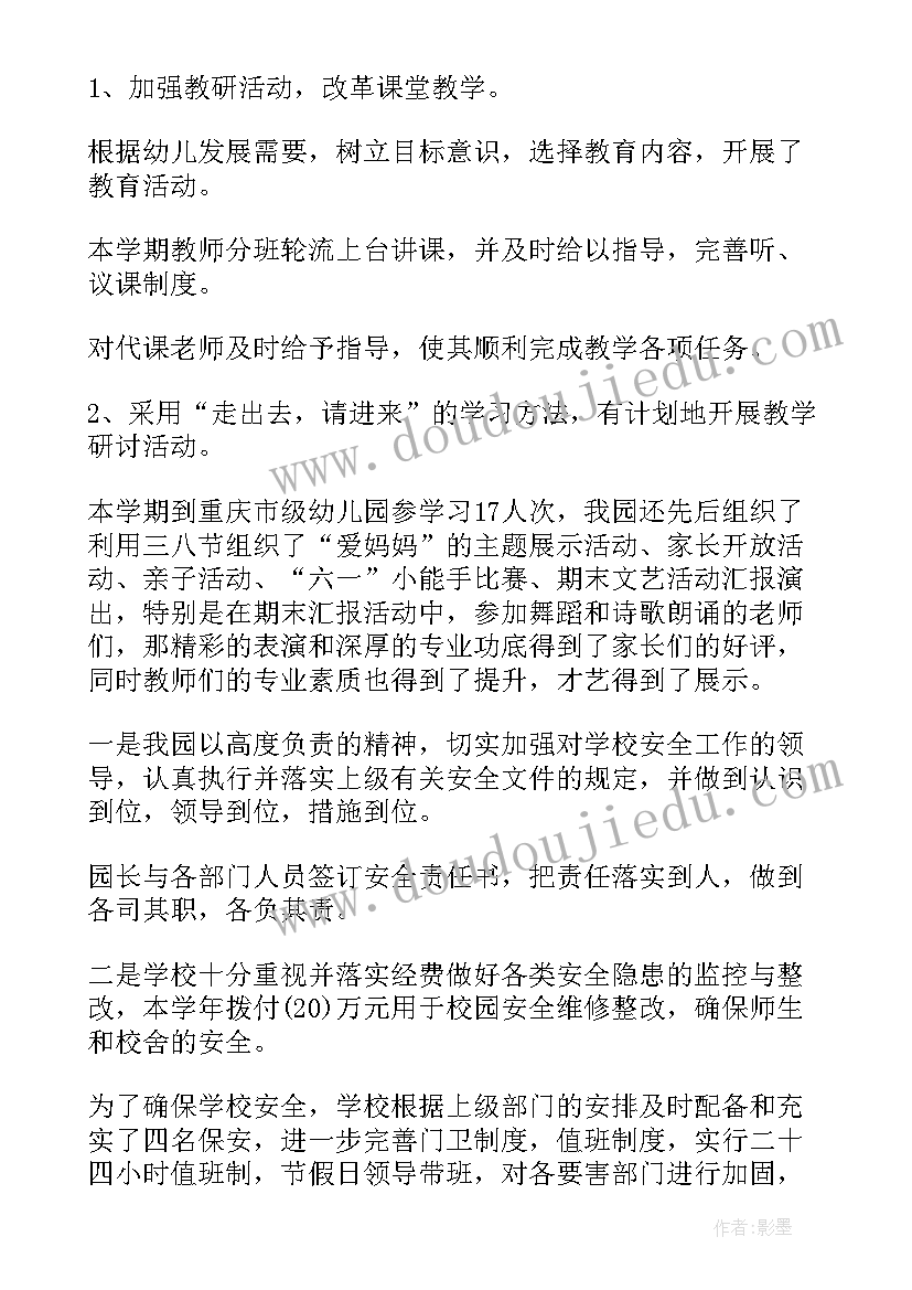 最新工艺工作报告 幼儿园年度工作总结年度工作总结(大全10篇)