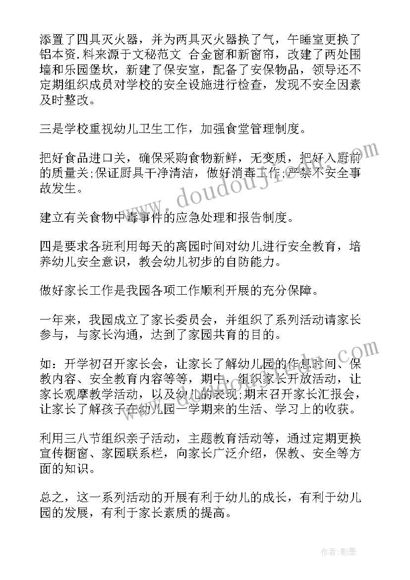 最新工艺工作报告 幼儿园年度工作总结年度工作总结(大全10篇)