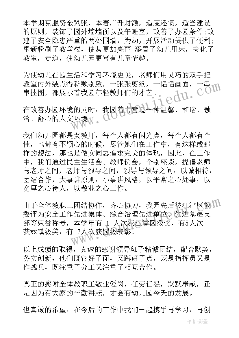 最新工艺工作报告 幼儿园年度工作总结年度工作总结(大全10篇)