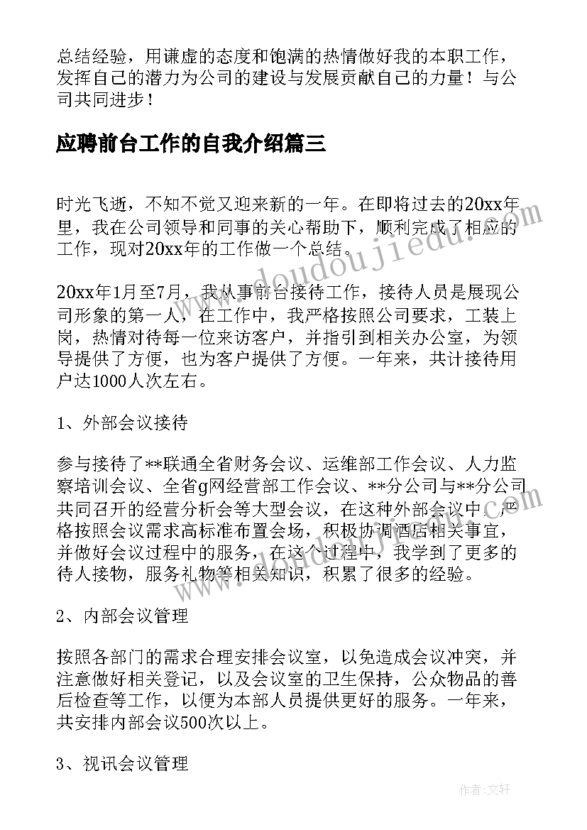 最新应聘前台工作的自我介绍(优质7篇)