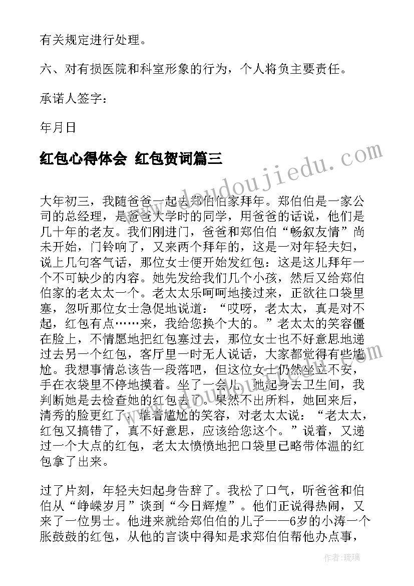 最新红包心得体会 红包贺词(优质10篇)