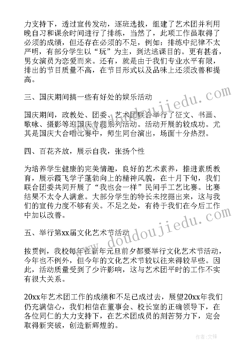 2023年艺术劳技工作总结报告(模板6篇)