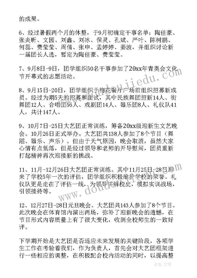 2023年艺术劳技工作总结报告(模板6篇)