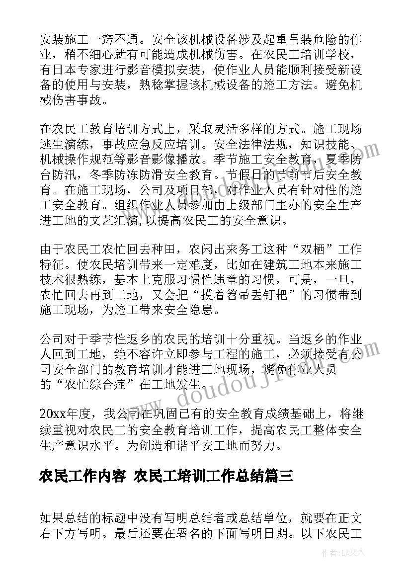 最新农民工作内容 农民工培训工作总结(精选7篇)