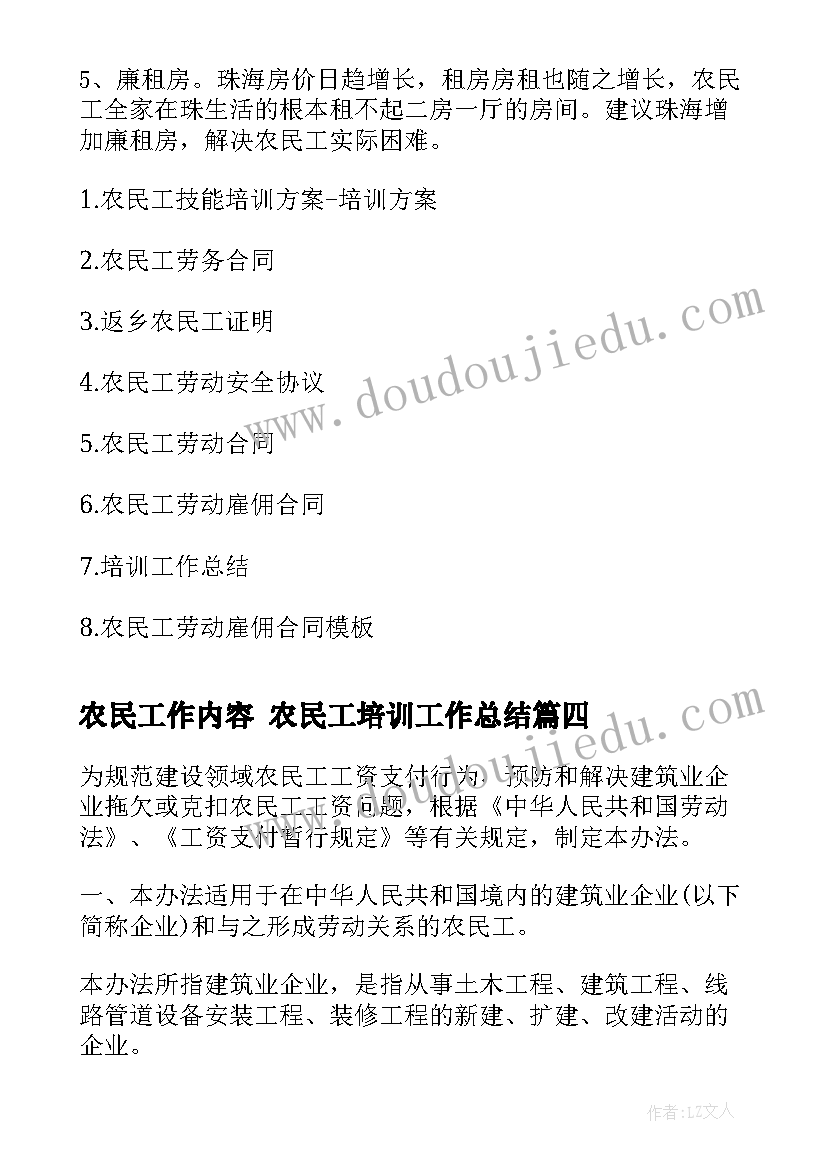 最新农民工作内容 农民工培训工作总结(精选7篇)