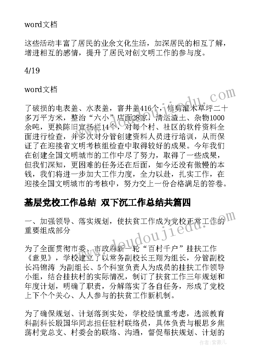 最新基层党校工作总结 双下沉工作总结共(大全8篇)